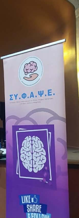 Πάτρα - Εκδήλωση: η Άνοια με τα Σωμάτια του Lewy - φωτό