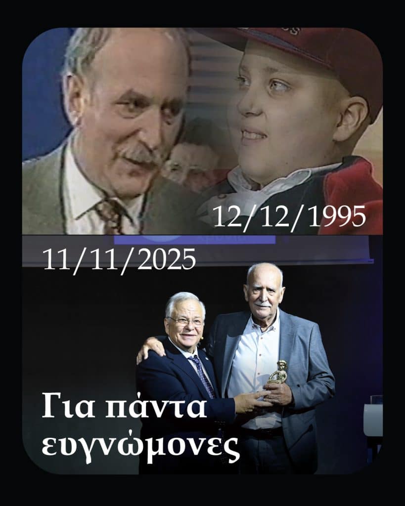 Το χαμόγελο του παιδιού αποχαιρετά τον Γιώργο Παπαδάκη Το χαμόγελο του παιδιού αποχαιρετά τον Γιώργο Παπαδάκη