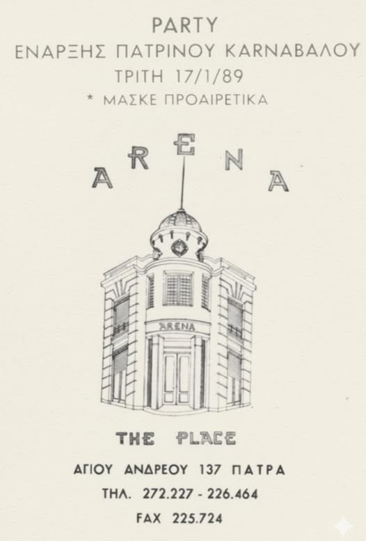 Πάτρα: Η έναρξη καρναβαλιού... το 1989