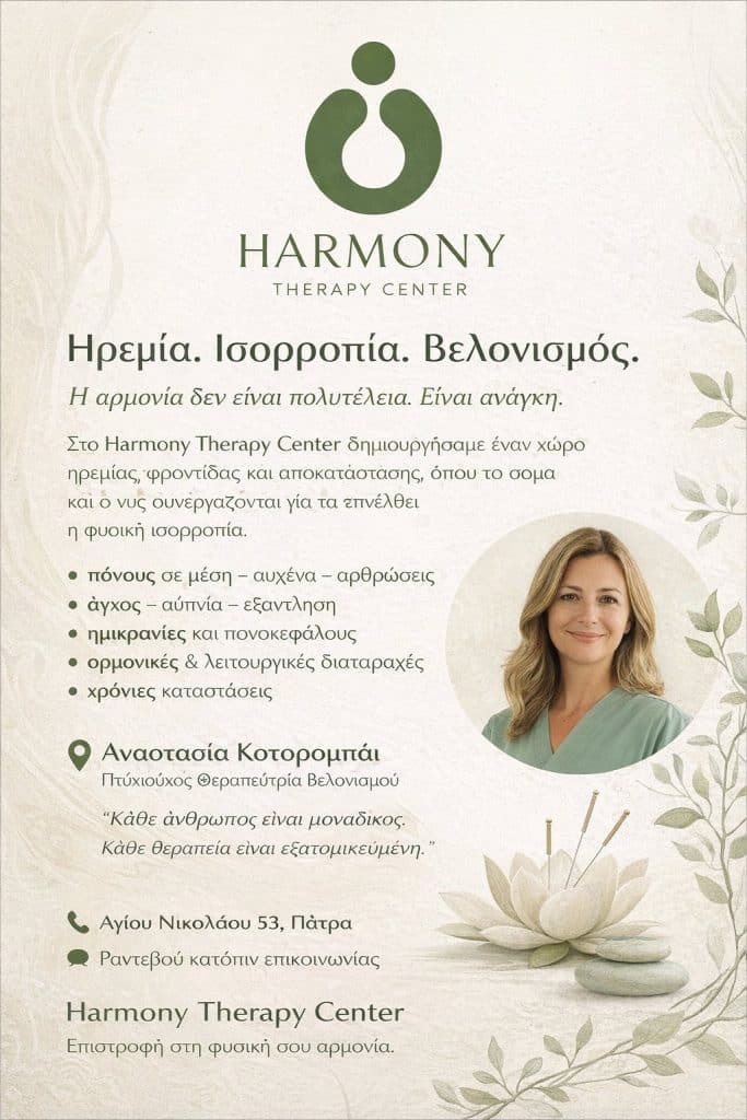 ΒΕΛΟΝΙΣΜΟΣ ΣΤΗΝ ΠΑΤΡΑ: Ηρεμία, ισορροπία ... στην Αγίου Νικολάου 53 ΒΕΛΟΝΙΣΜΟΣ ΣΤΗΝ ΠΑΤΡΑ: Ηρεμία, ισορροπία ... στην Αγίου Νικολάου 53