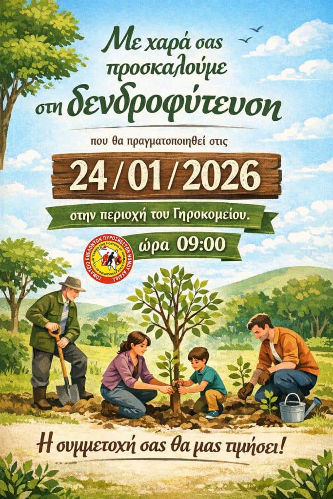 Πάτρα: Δενδρυφύτευση στο Γηροκομειό Πάτρα: Δενδρυφύτευση στο Γηροκομειό