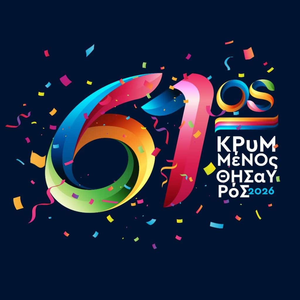 61ο Παιχνίδι Κρυμμένου Θησαυρού! Φώτα, κάμερα και πάμε, Κυρίες μου και κύριοι βολευτείτε…..Ξεκινάμε ;;;