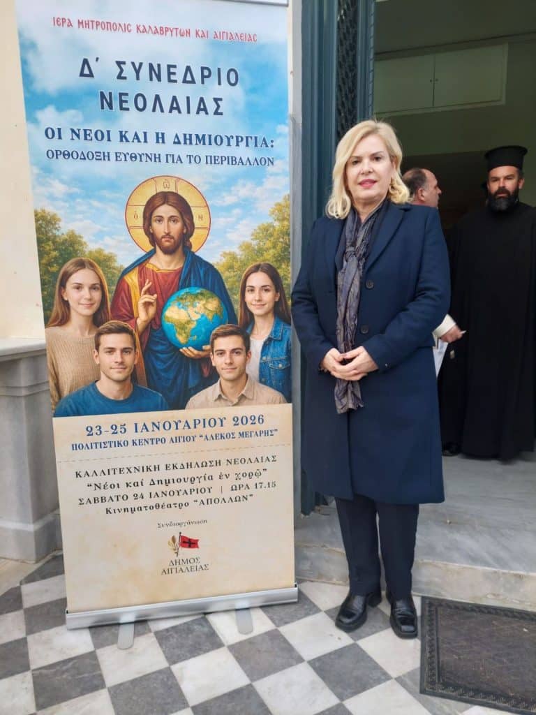 Η Γεωργία Ντάτσικα στο στο 4ο Συνέδριο Νεολαίας της Ιεράς Μητροπόλεως Καλαβρύτων και Αιγιαλείας