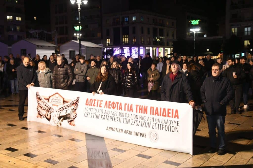 Πάτρα - φωτό: Συλλαλητήριο κατά της κατάργησης των σχολικών επιτροπών