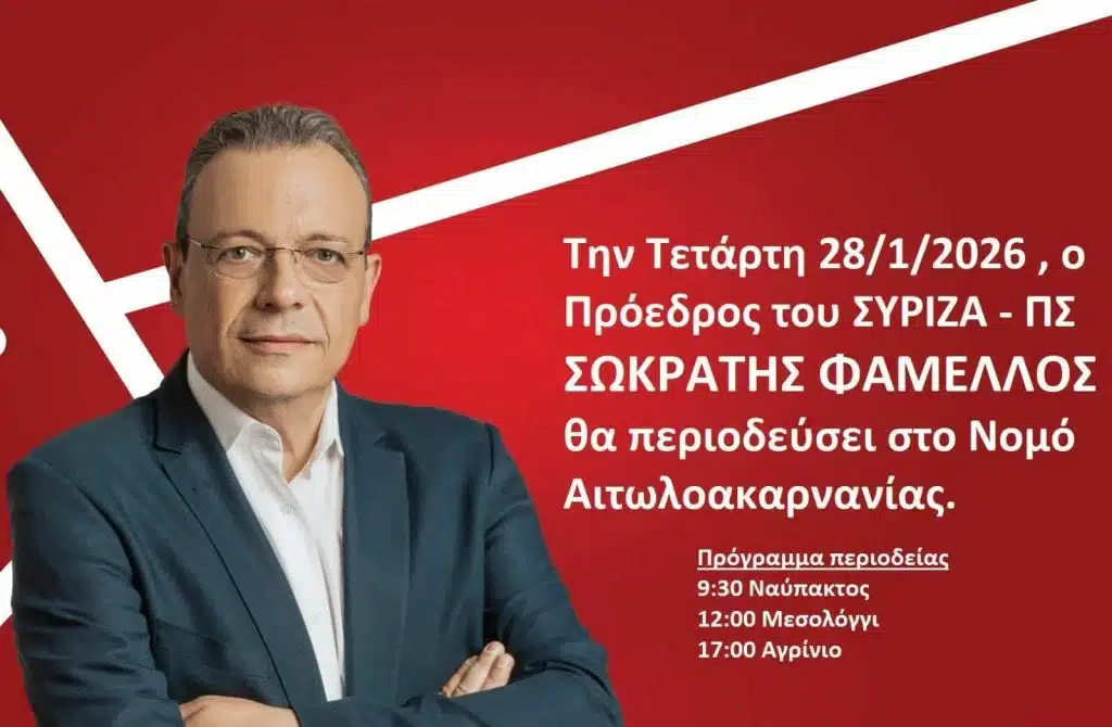 Περιοδεία Φάμελλου στην Αιτωλοακαρνανία