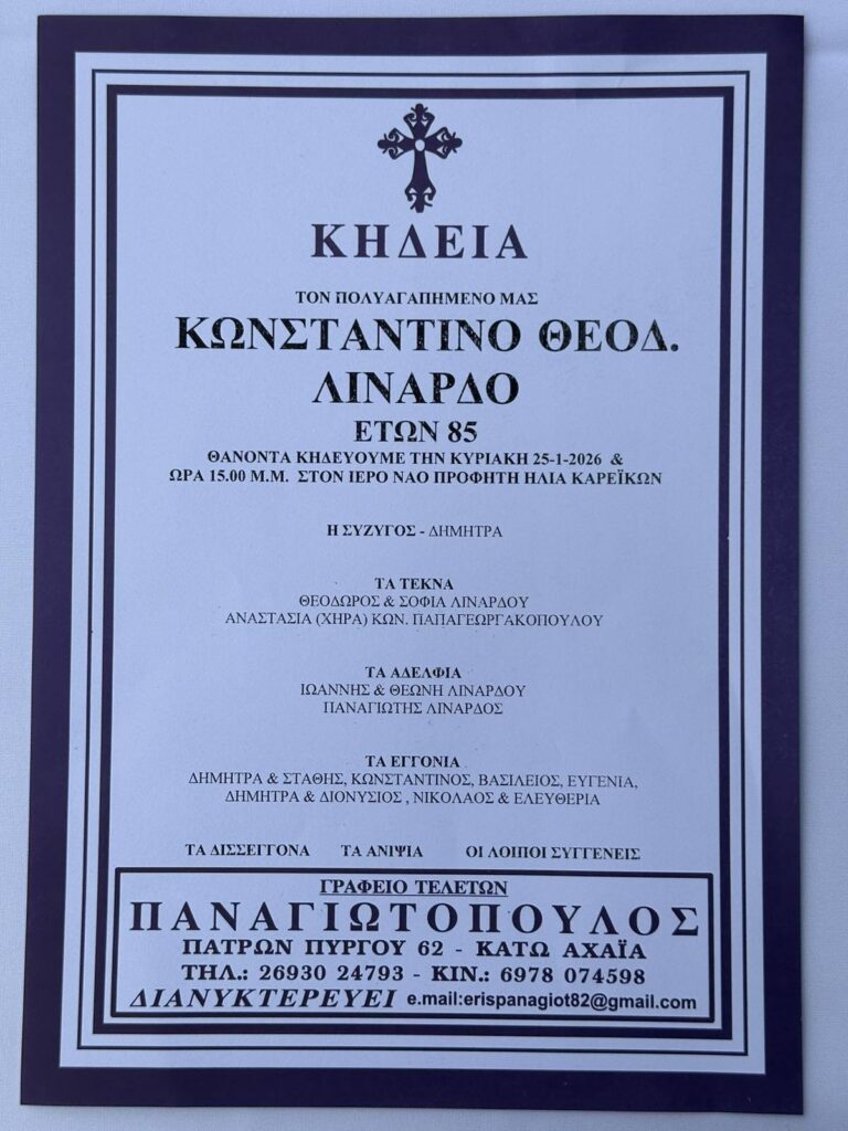 Τα Καρέϊκα αποχαιρέτησαν τον Κωνσταντίνο Λινάρδο - φωτό