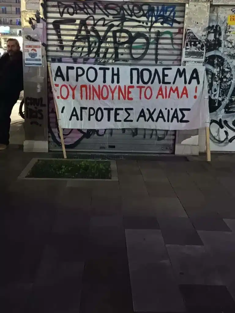 Πάτρα: Συγκέντρωση διαμαρτυρίας αγρότων της Αχαΐας