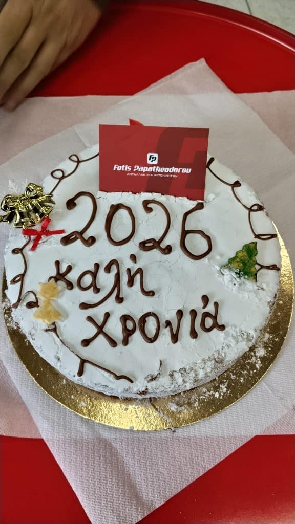 ΔΕΙΤΕ ΦΩΤΟ: Η κορυφαία εταιρεία στο είδος της Fotis Papatheodorou Autoparts έκοψε την πίτα της