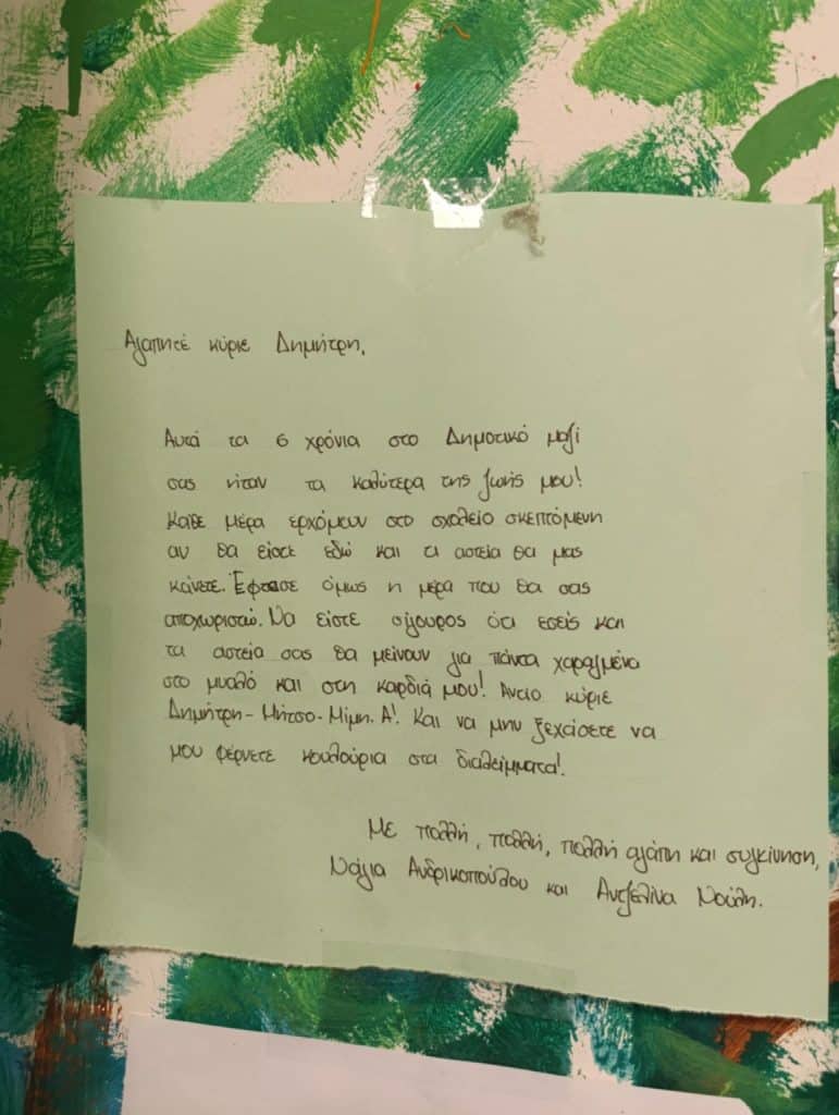 32ο Δημοτικό Σχολείο Πατρών: Γράμματα, ζωγραφιές και το «ευχαριστώ» στον κύριο Δημήτρη 32ο Δημοτικό Σχολείο Πατρών: Γράμματα, ζωγραφιές και το «ευχαριστώ» στον κύριο Δημήτρη