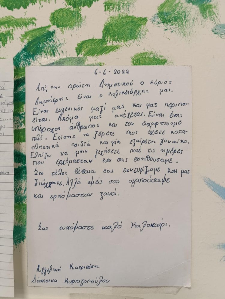 32ο Δημοτικό Σχολείο Πατρών: Γράμματα, ζωγραφιές και το «ευχαριστώ» στον κύριο Δημήτρη 32ο Δημοτικό Σχολείο Πατρών: Γράμματα, ζωγραφιές και το «ευχαριστώ» στον κύριο Δημήτρη