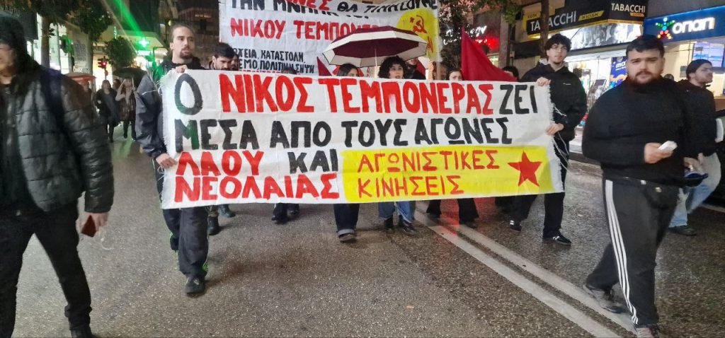 Πάτρα: Δείτε φωτό: Εκατοντάδες στην πορεία για τον Νίκο Τεμπονέρα