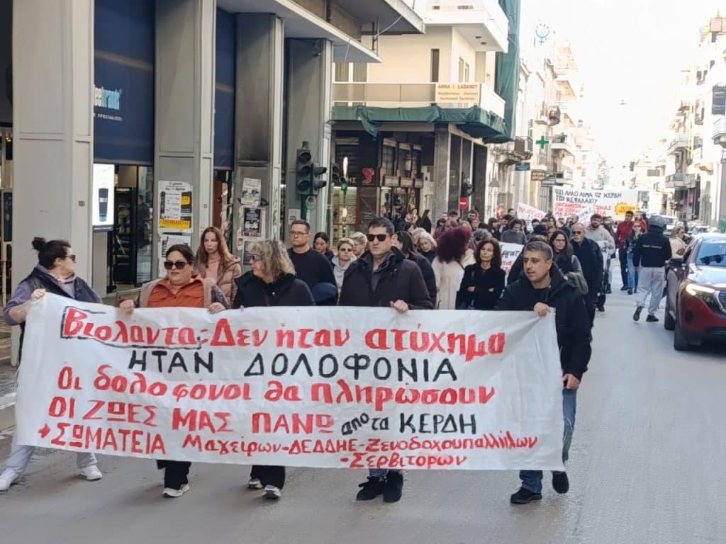 Πορεία στην Πάτρα για τη φονική έκρηξη στο εργοστάσιο «Βιολάντα» (ΦΩΤΟ & ΒΙΝΤΕΟ)