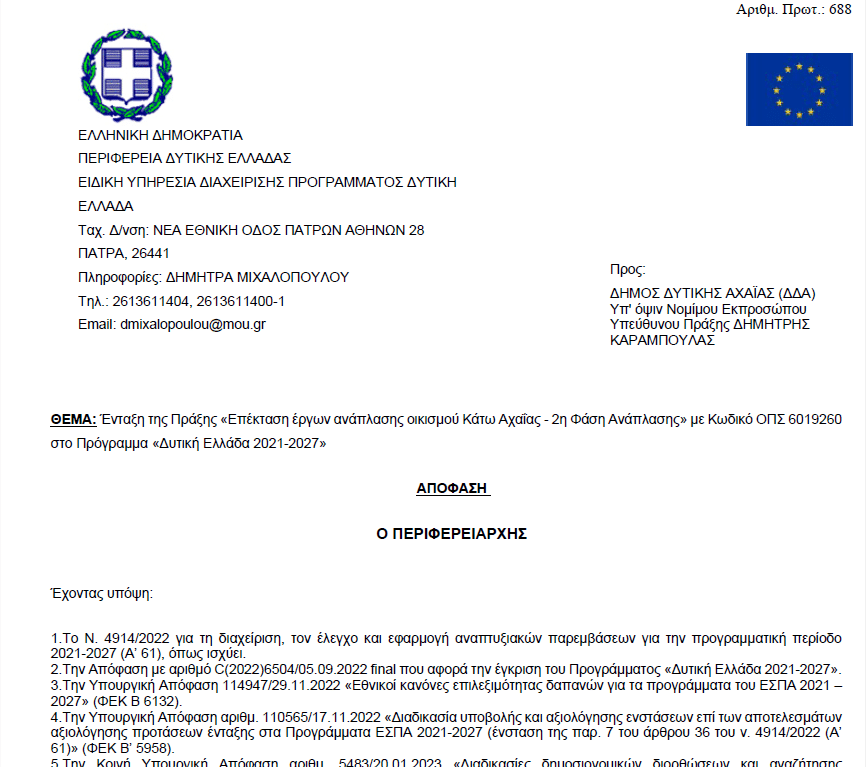 Μέγα "φάουλ" στην Δυτική Αχαϊα με το έργο ανάπλασης! Επιχείρησαν να κατηγορήσουν τον Δήμαρχο αλλά... την πάτησαν!