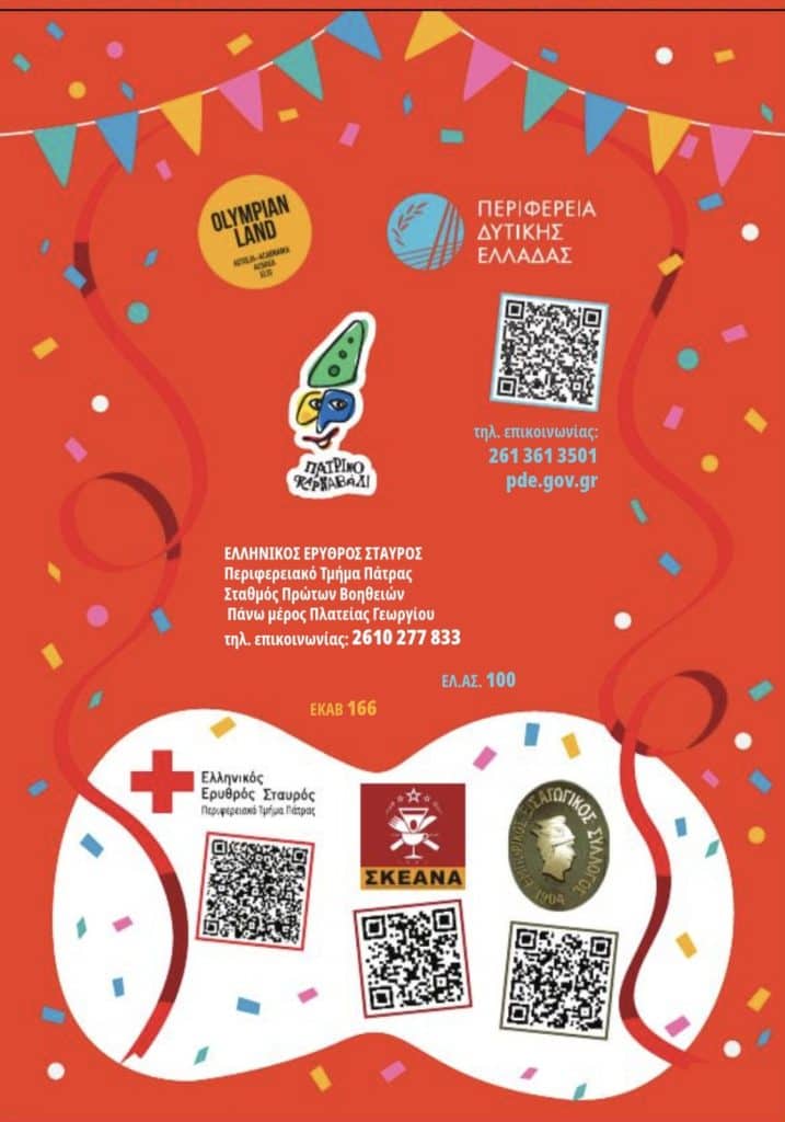 Ξεκινά η καθιερωμένη καμπάνια ενημέρωσης για ένα ασφαλές Πατρινό Καρναβάλι