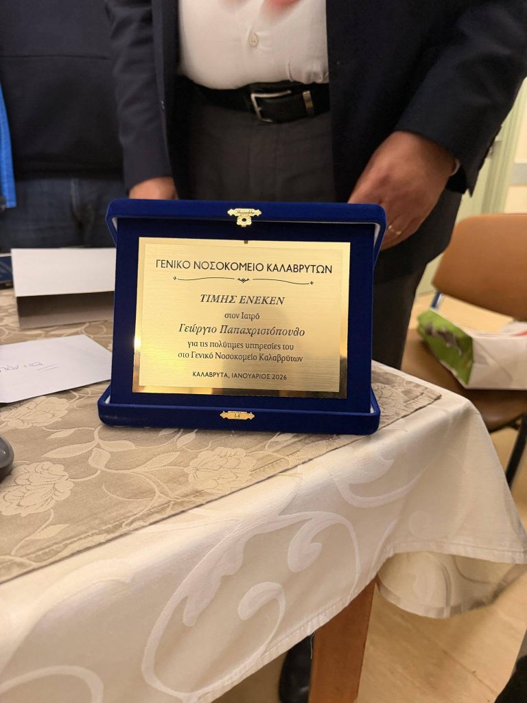 Σε μια ζεστή ατμόσφαιρα πραγματοποιήθηκε η κοπή της Πρωτοχρονιάτικης Πίτας του Νοσοκομείου Καλαβρύτων - φωτό