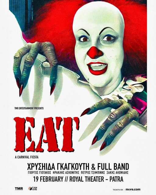 Η Χρυσηίδα Γκαγκούτη LIVE ΣΤΗ ΠΑΤΡΑ