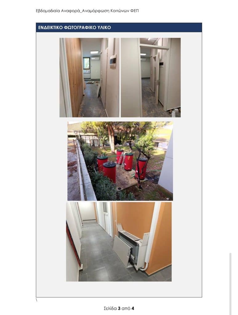 Πάτρα: Σχεδόν έτοιμες οι νέες φοιτητικές εστίες στο Πανεπιστήμιο - φωτο