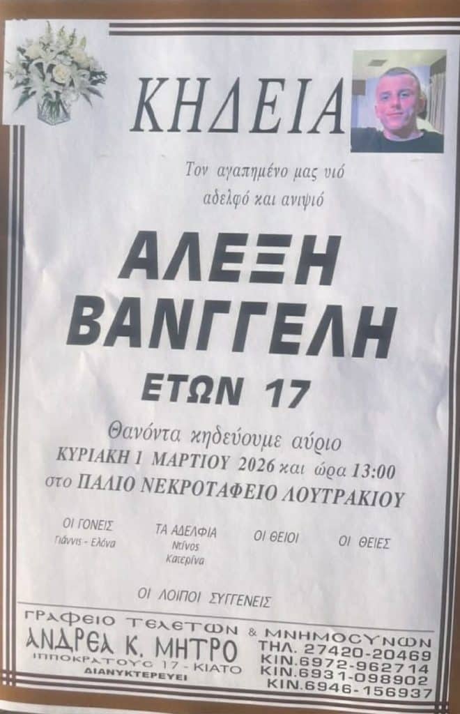 Αυτός είναι ο 17χρονος που μαχαιρώθηκε - Αύριο η κηδεία του - φωτό