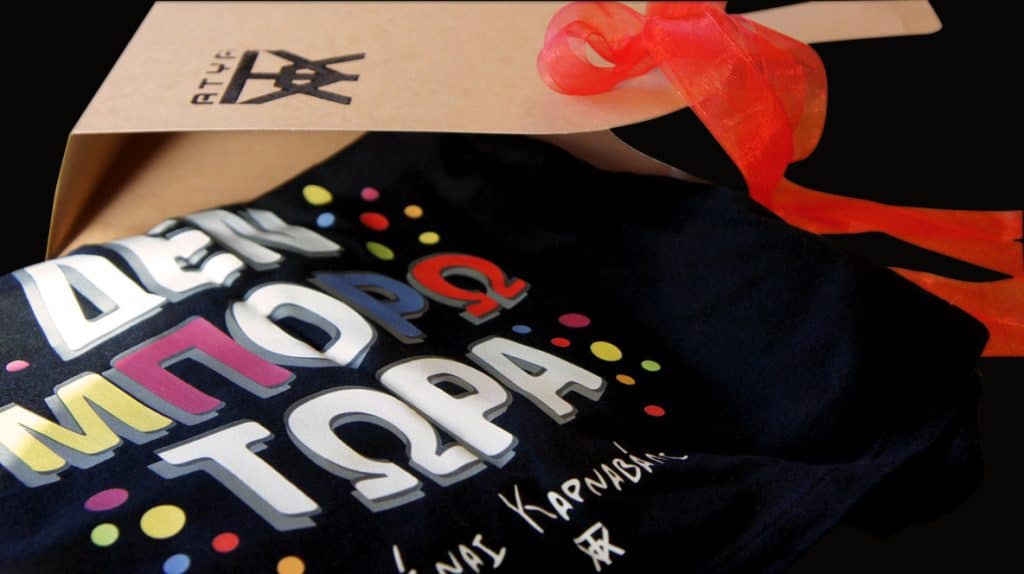 Η Νέα Μόδα του Kαρναβαλιού που γεννήθηκε στην Πάτρα! φωτό