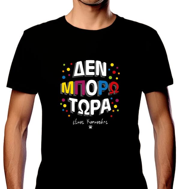 Η Νέα Μόδα του Kαρναβαλιού που γεννήθηκε στην Πάτρα! φωτό