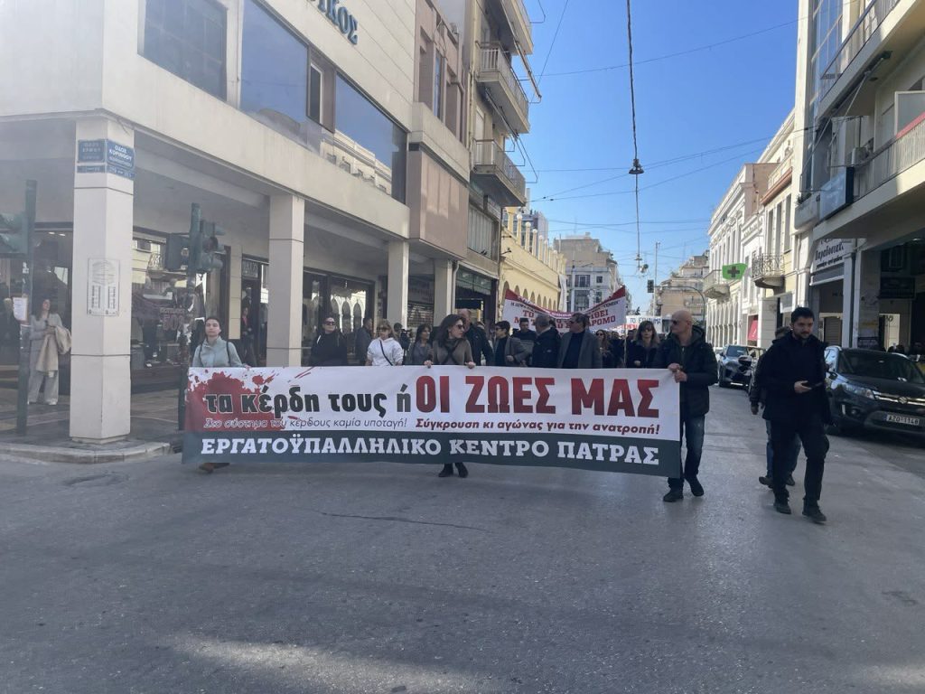 Πάτρα: Χιλιάδες στην κινητοποίηση για τα Τέμπη - ΔΕΝ ΞΕΧΝΑΜΕ - ΔΕΝ ΣΥΓΧΩΡΟΥΜΕ