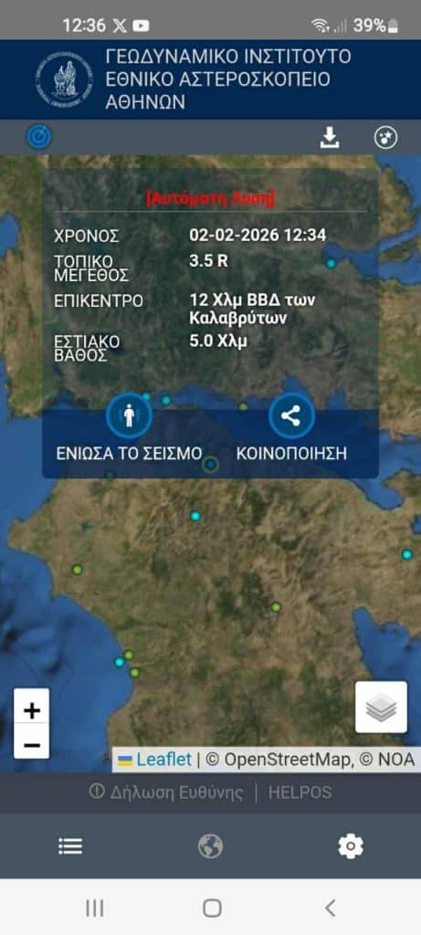 Αχαϊα: Σεισμός αισθητός στο νομό