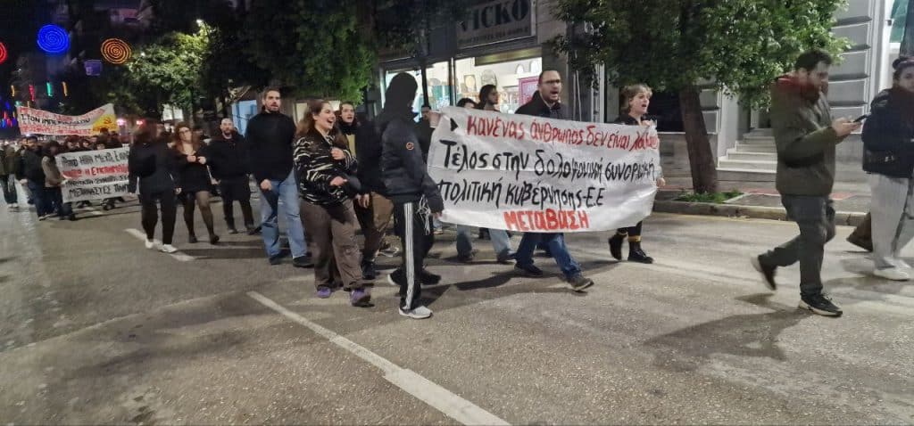 Πάτρα: Πορεία υπέρ των μεταναστών: "Να γίνουμε η φωνή των χιλιάδων δολοφονημένων πνιγμένων" - βίντεο