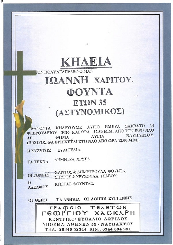 Tραγωδία με 35χρονο Αστυνομικό - "Εφυγε" ξαφνικά από την ζωή - Πατέρας δύο μικρών κοριτσιών