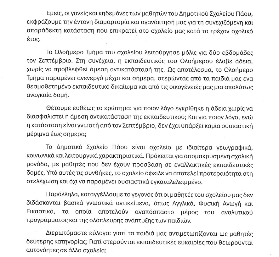 Παρέμβαση Γιώργου Μώρου και ερώτηση στη Βουλή από τον Κυριάκο Βελόπουλο για το σχολείο στο Πάος