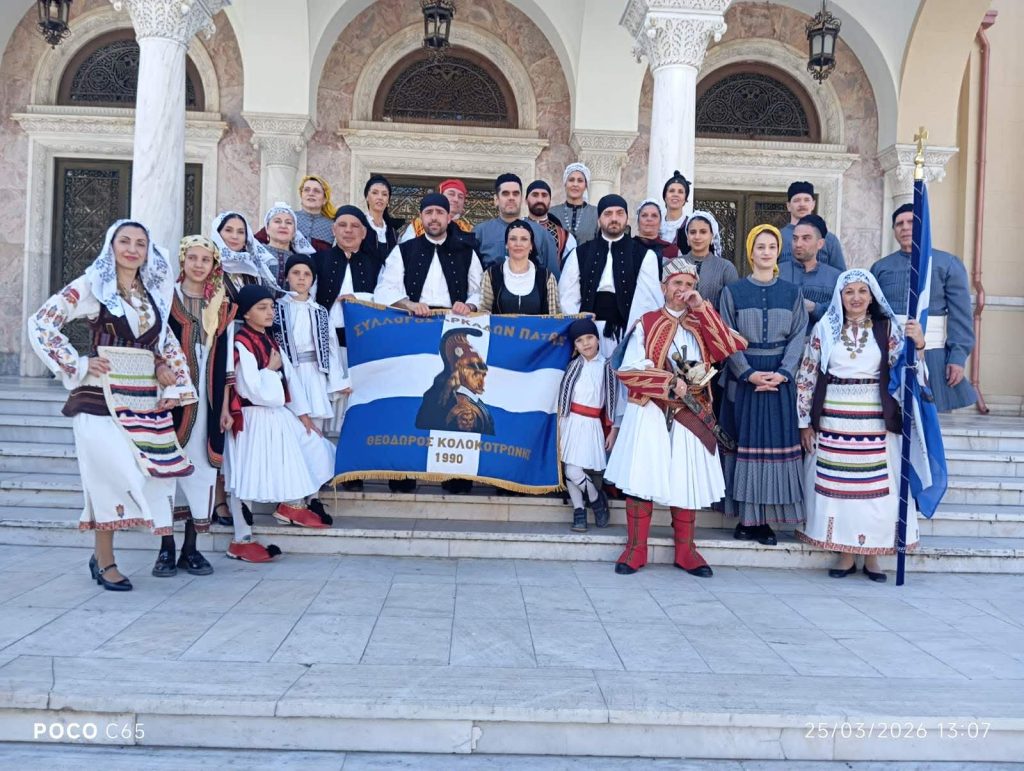 φωτο - Ο Σύλλογος Αρκάδων Πάτρας συμμετείχε στις επετειακές εκδηλώσεις για την εθνική επέτειο της 25ης Μαρτίου
