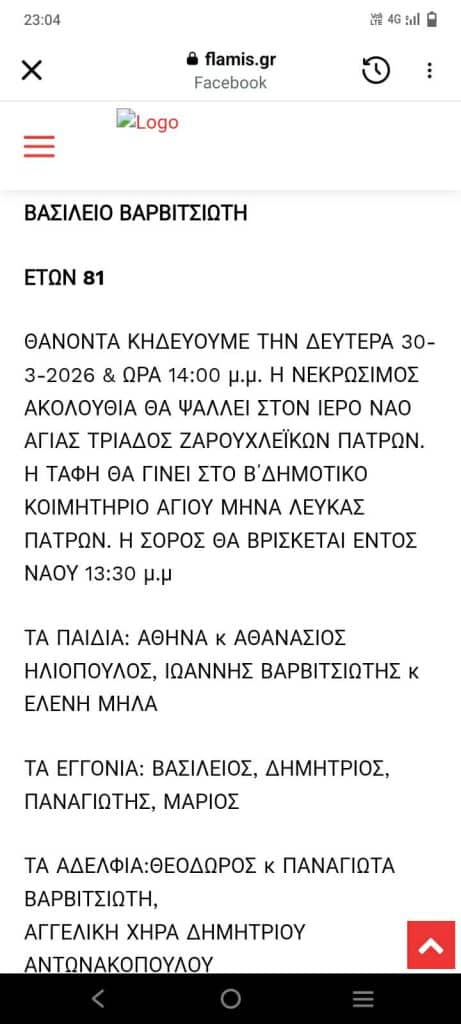 Πάτρα: Συγκίνηση σε κηδεία στα Ζαρουχλέϊκα - Η μπάντα του δήμου "συνόδευσε" τον νεκρό - βιντεο