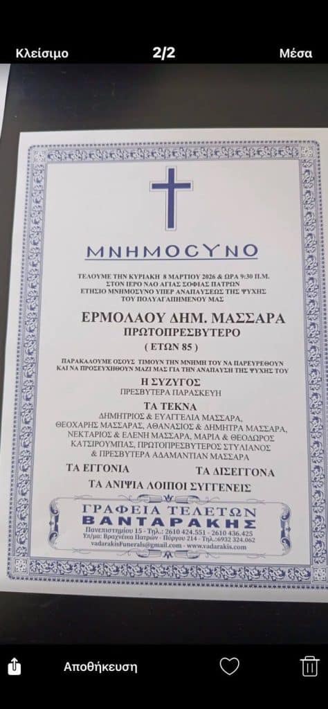 Πάτρα: Το Σάββατο το μνημόσυνο για έναν από τους πιο αξιαγάπητους ιερείς - φωτο