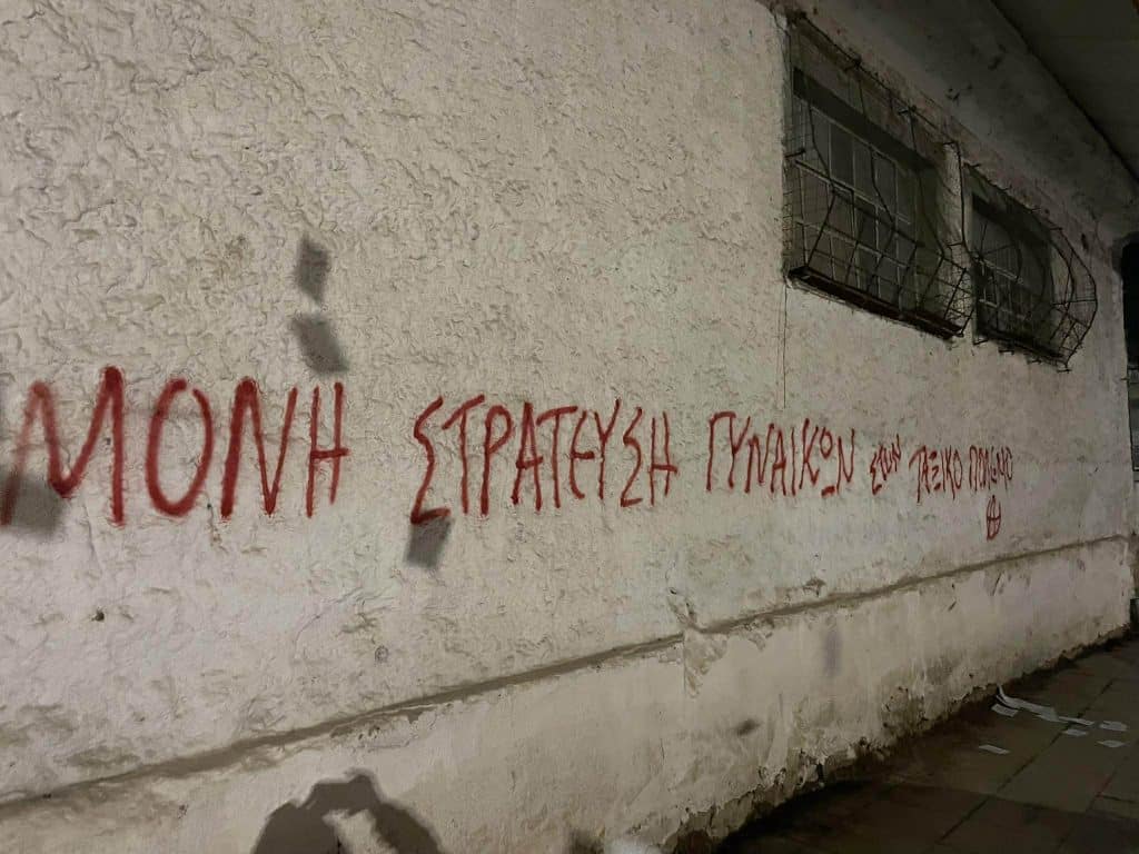Πάτρα: Αναρχικοί έγραψαν συνθήματα στο ΚΕΤΧ - φωτο