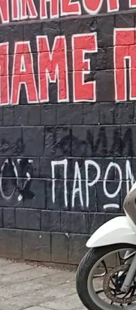 Πάτρα: Βανδάλισαν γκράφιτι στην Παντανάσσης - φωτο