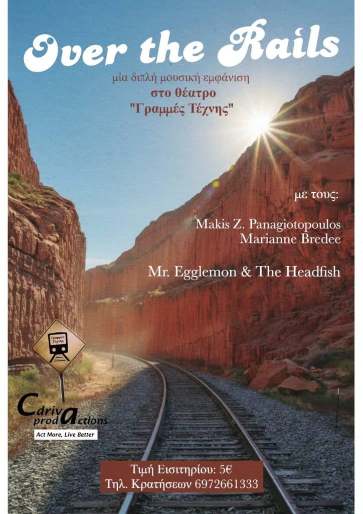 Over the rails - Συναυλία αύριο στην Πάτρα - Ωρα 20.30 στις Γραμμές Τέχνης