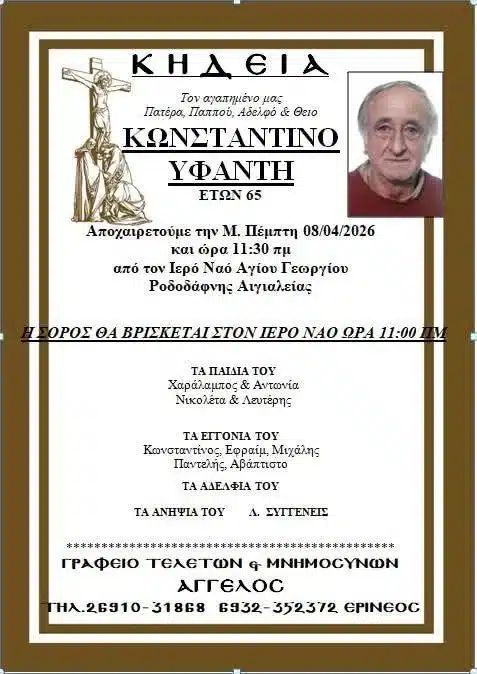 Αχαϊα: "Εφυγε" στα 65 ο Κώστας Υφαντής - φωτό