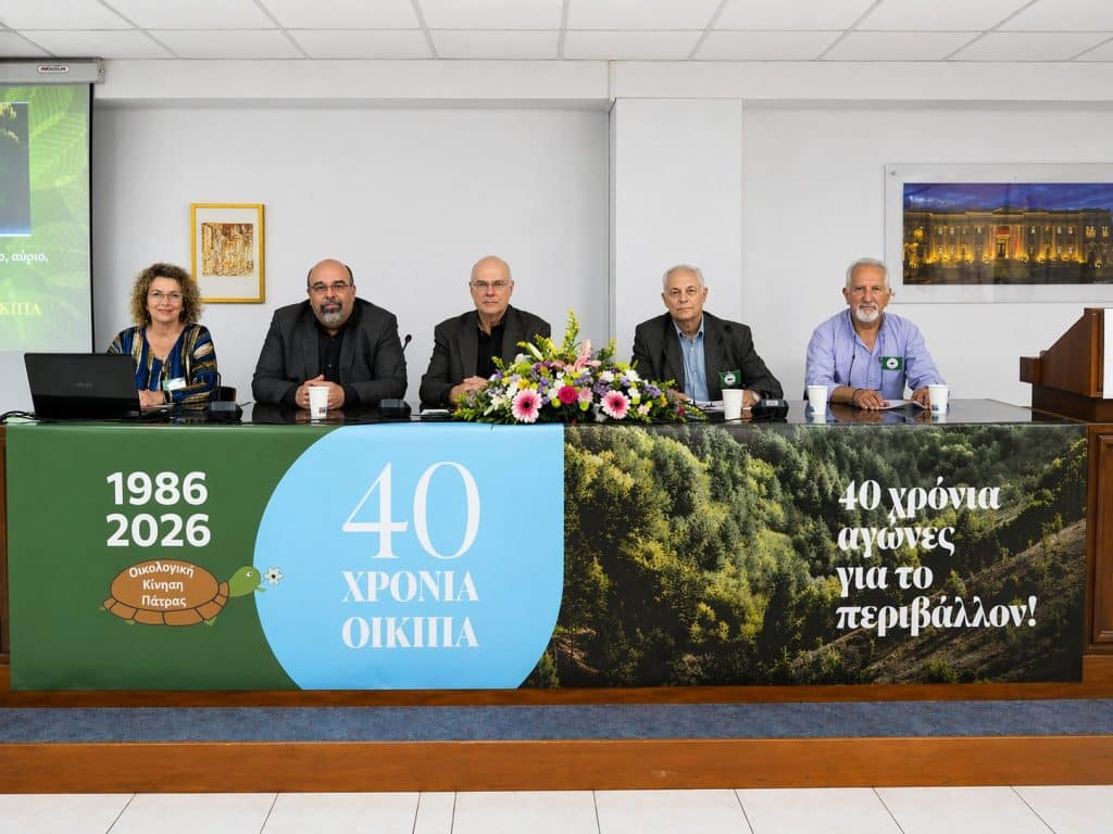 Οικολογική Κίνηση Πάτρας : 40 χρόνια αγώνων και επιτυχιών! Η ΕΠΕΤΕΙΑΚΗ ΕΚΔΗΛΩΣΗ
