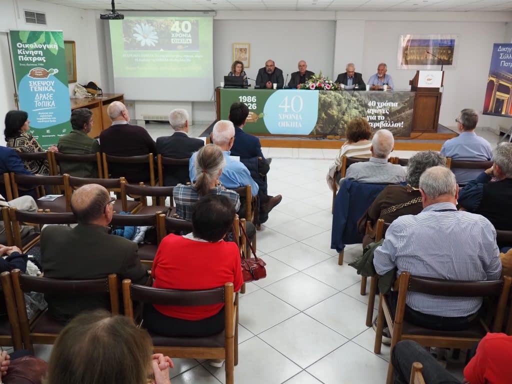 Οικολογική Κίνηση Πάτρας : 40 χρόνια αγώνων και επιτυχιών! Η ΕΠΕΤΕΙΑΚΗ ΕΚΔΗΛΩΣΗ