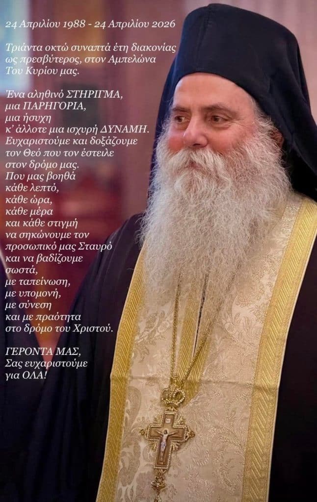 Νεκτάριος Κωτσάκης: 38 χρόνια διακονίας