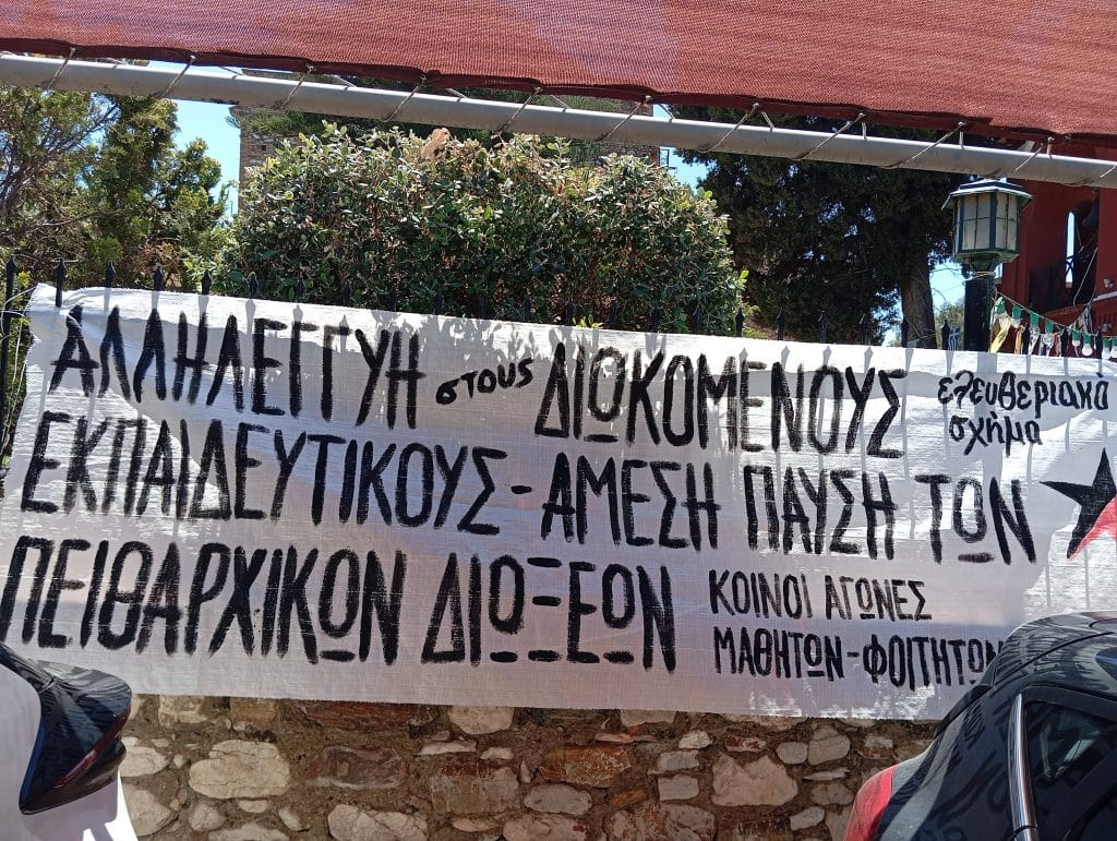 Πάτρα: συγκέντρωση των εκπαιδευτικών ενάντια στα πειθαρχικά και τις διώξεις στο χώρο της εκπαίδευσης