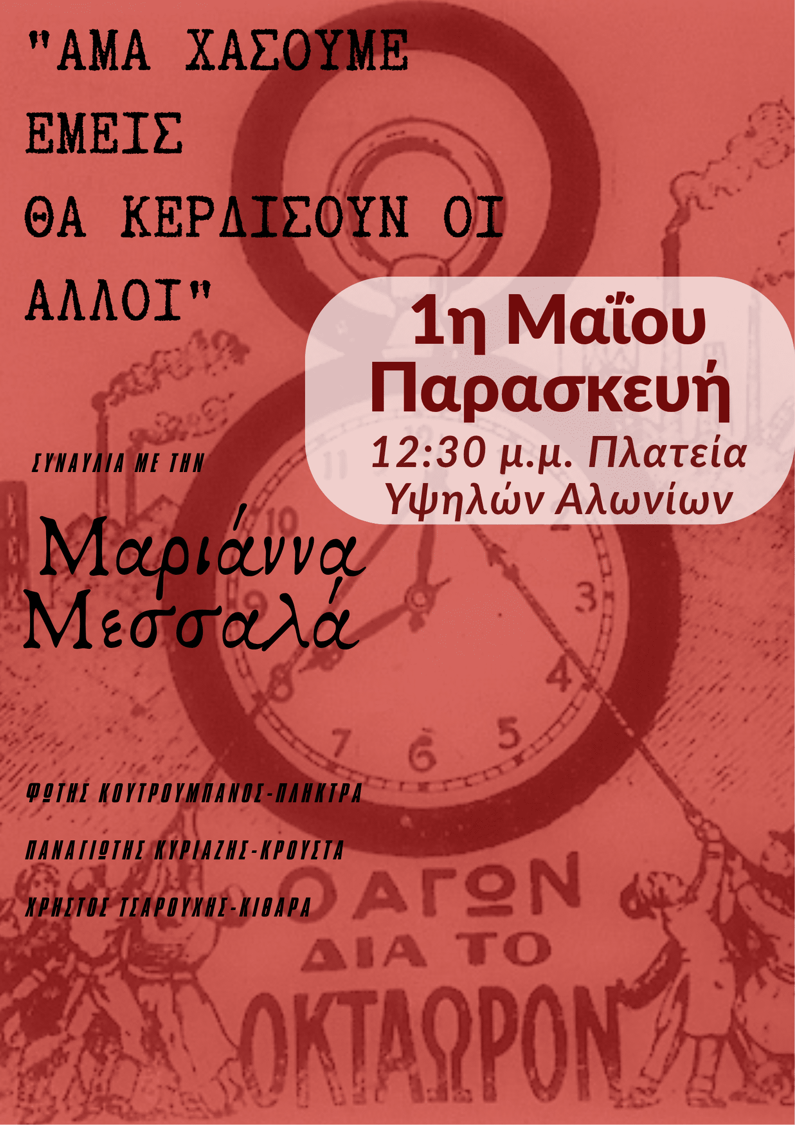 Πάτρα: Τριήμερες εκδηλώσεις Πρωτομαγιάς και Παγκόσμιας Ημέρας Χορού 2026 Πάτρα: Τριήμερες εκδηλώσεις Πρωτομαγιάς και Παγκόσμιας Ημέρας Χορού 2026