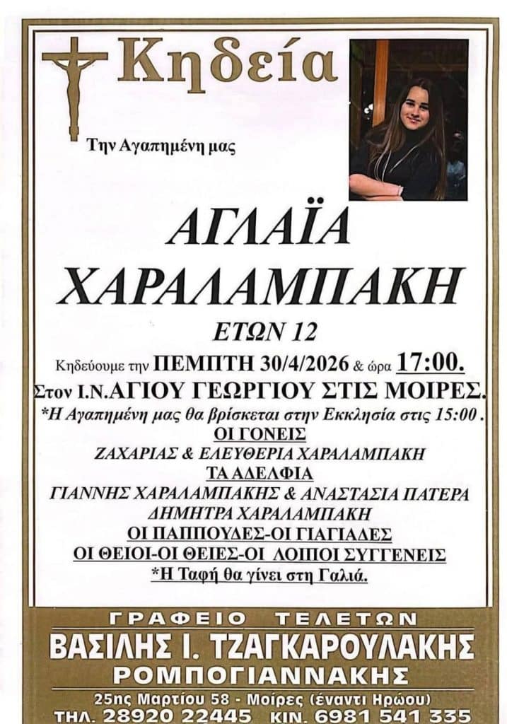 Αυτό είναι το 12χρονο κορίτσι που "έφυγε" μετά από τροχαίο - φωτο Αυτό είναι το 12χρονο κορίτσι που "έφυγε" μετά από τροχαίο - φωτο