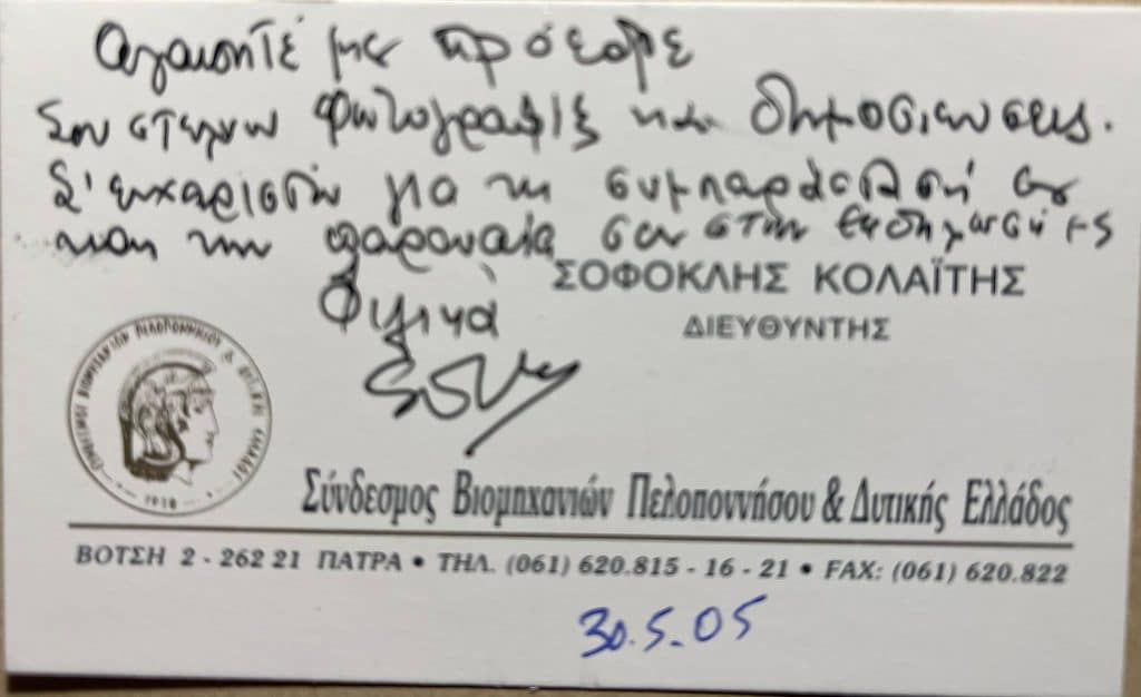 Πάτρα: Ο Γιώργος Ρώρος αποχαιρετά με ιστορικές φωτογραφίες τον Σοφοκλή Κολαϊτη