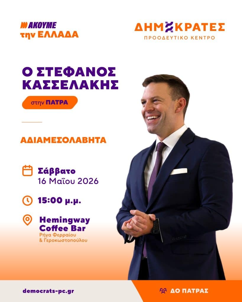 Στην Πάτρα σήμερα ο Κασσελάκης - Δείτε το πρόγραμμα