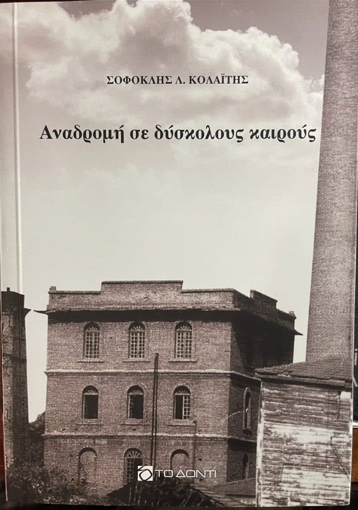Πάτρα: Ο Γιώργος Ρώρος αποχαιρετά με ιστορικές φωτογραφίες τον Σοφοκλή Κολαϊτη