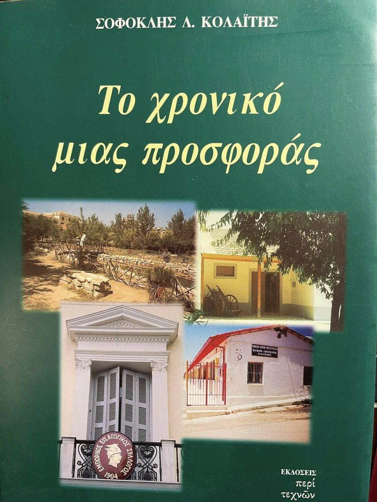 Πάτρα: Ο Γιώργος Ρώρος αποχαιρετά με ιστορικές φωτογραφίες τον Σοφοκλή Κολαϊτη