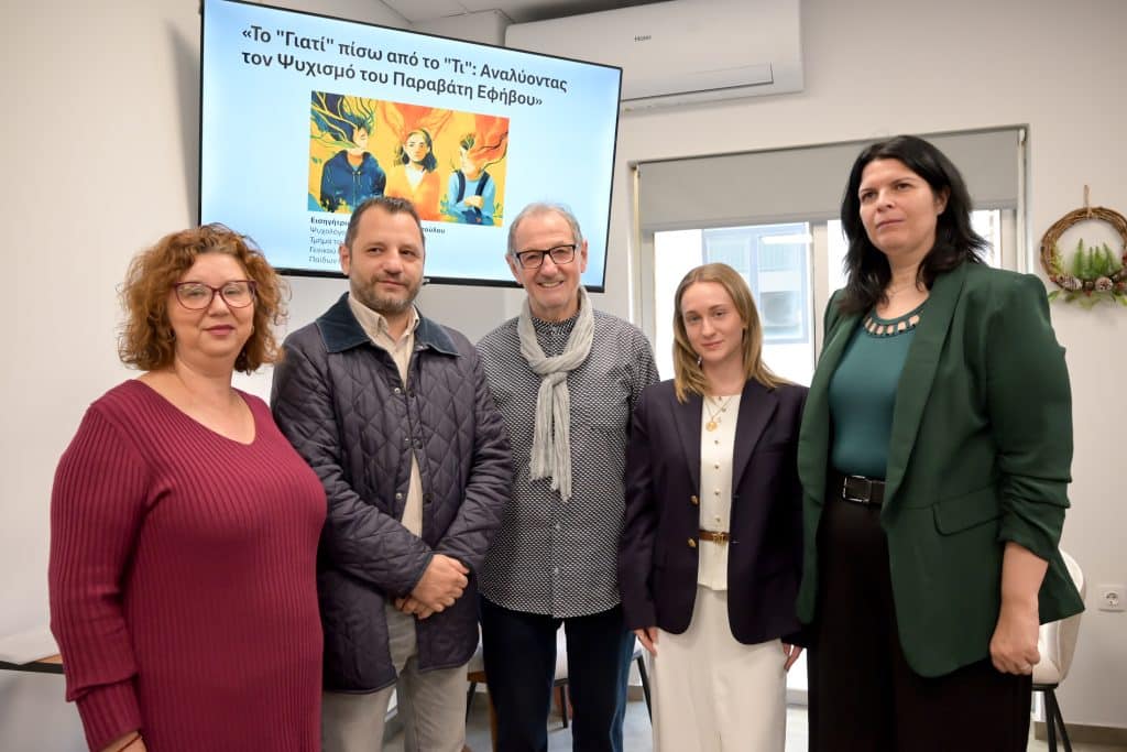 Με επιτυχία πραγματοποιήθηκε η ενημερωτική ημερίδα για την παραβατικότητα ανηλίκων από τις «Γέφυρες Κοινωνίας»