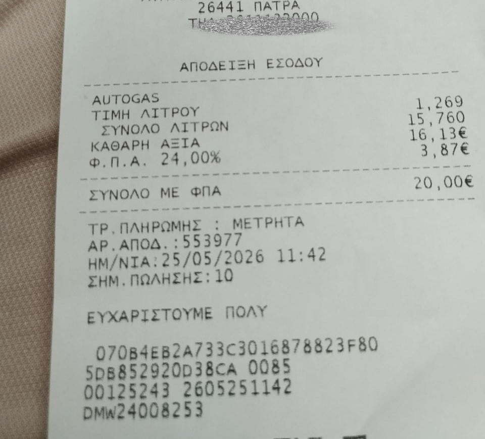 Δείτε αποδείξεις: Στον Πύργο πωλούν το υγραέριο κίνησης... 20 λεπτά πιο φθηνά από την Πάτρα! Τι συμβαίνει στην Αχαϊα;