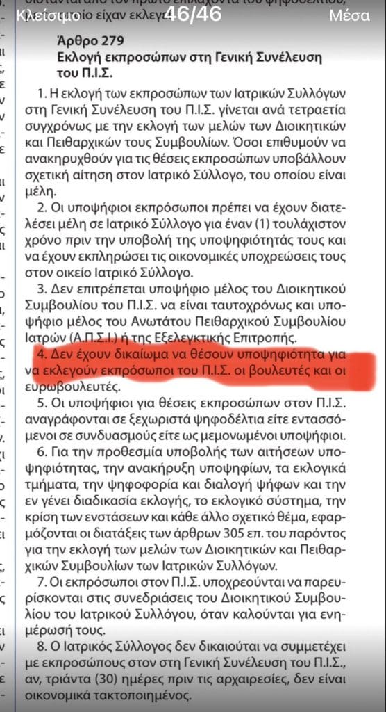 Πάτρα: Απορρίφθηκε η αίτηση Ανδρέα Παναγιωτόπουλου να είναι υποψήφιος