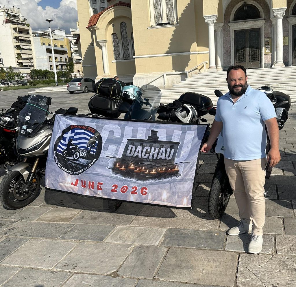 Πάτρα - Νταχάου: 40 μοτοσικλετιστές κι εννέα ακόμη συνοδοί ξεκίνησαν τη «Μοτοπορεία Μνήμης»